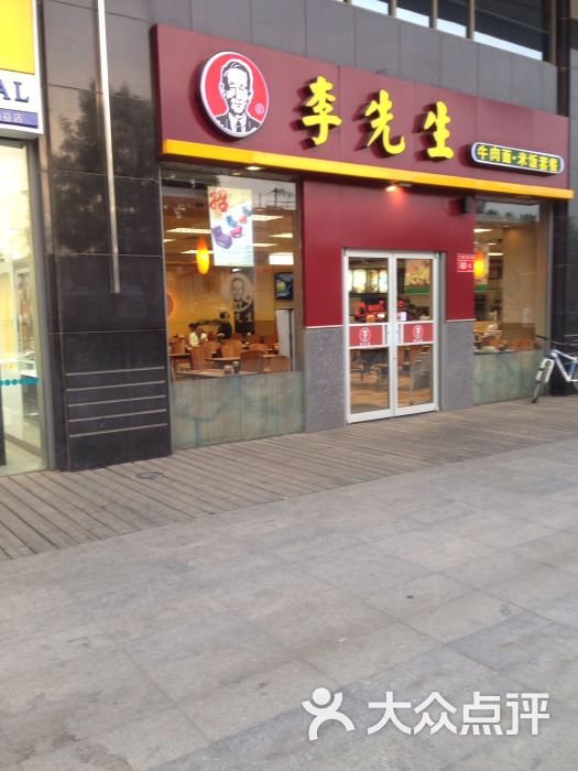 李先生加州牛肉面大王(北京广渠门内店)图片 第228张