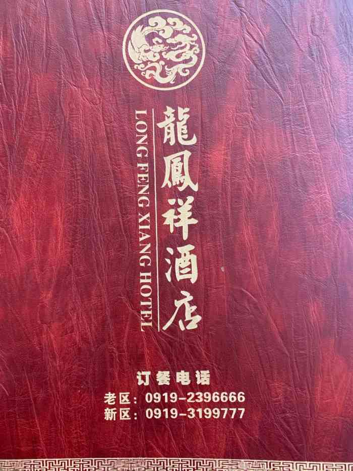 龙凤祥酒楼-"家里老人过生日,所以我们就回铜川聚餐了,.