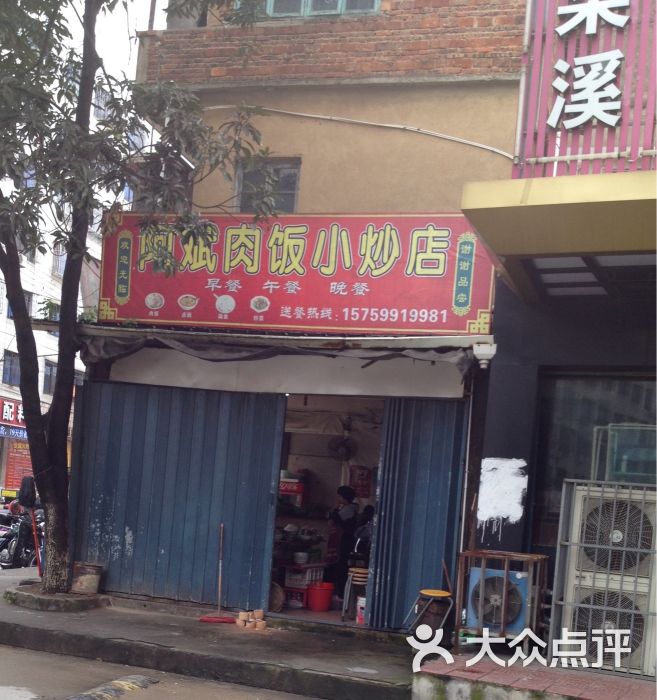 阿斌肉饭(小炒店)店铺名称图片 - 第1张