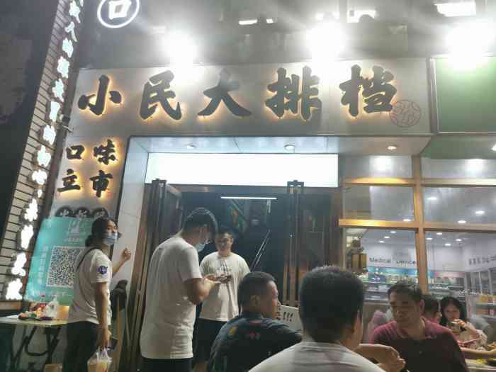 小民大排档(软件园店)