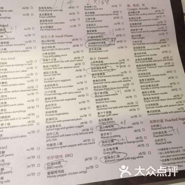 杭州jw万豪酒店万豪中餐厅158.7自助菜单图片 - 第8张