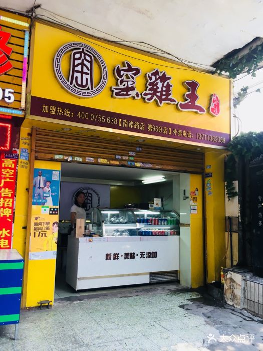 窑鸡王(南岸路店)门面图片 第14张