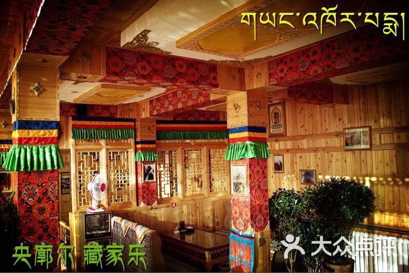 央廓尔藏家乐