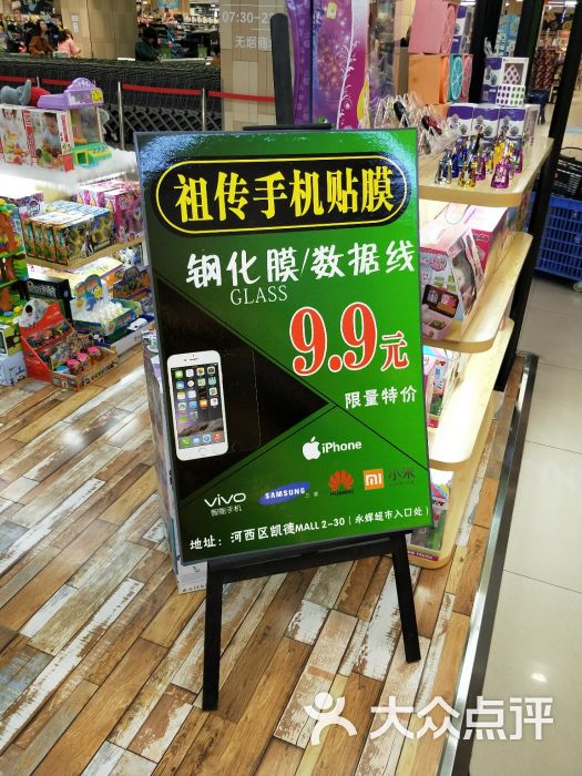 祖传手机贴膜(凯德mall店)图片 - 第4张