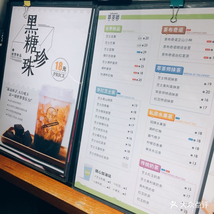 萃茶师(航洋店)菜单图片 - 第17张