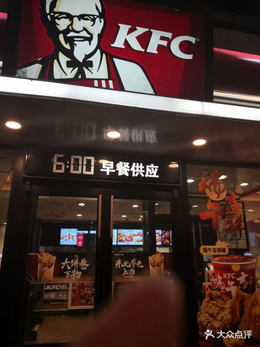 肯德基(友谊店)-图片-哈尔滨美食-大众点评网