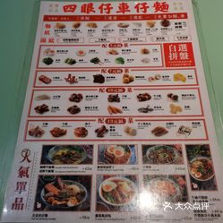 四眼仔车仔面三里屯店