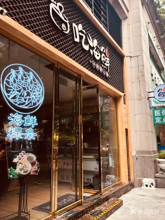 吃海鲜门面图片 - 第279张