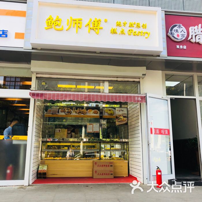 鲍师傅糕点(双井店)门面图片 - 第1张