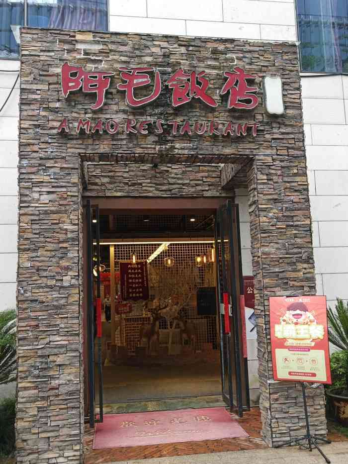 阿毛饭店(文化广场店)-"价格很实惠 味道也不错 强烈.