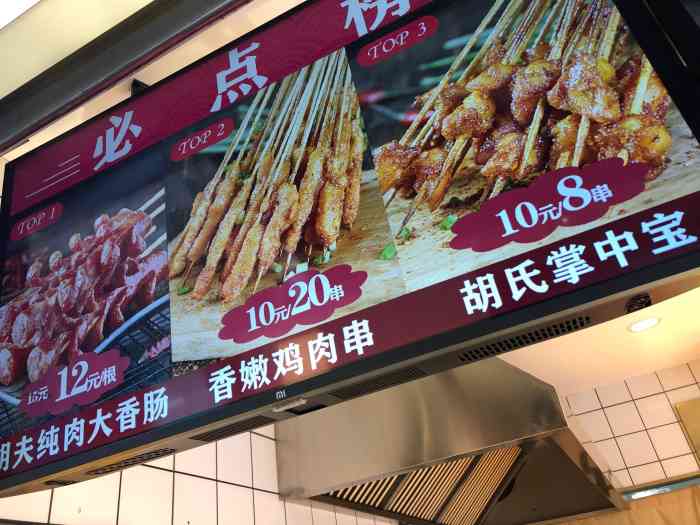 胡夫炸串(二七万达店)-"「坚果臭豆腐」当时新店开业