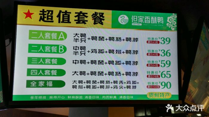 但家香酥鸭(陕西路店)--价目表-菜单图片-贵阳美食