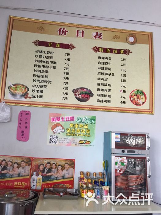 吴进红土豆粉--价目表图片-项城市美食-大众点评网