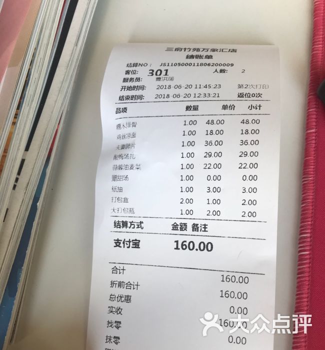 三俞竹苑(万象汇店)图片 第2张