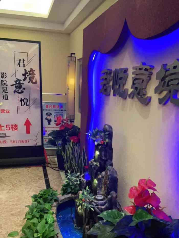 君悦意境(跨越足界宝林店)-"去宝山区办事,同行的朋友力荐这家店,说是