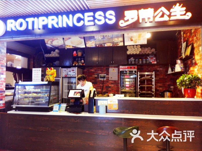 罗蒂公主 大众点评