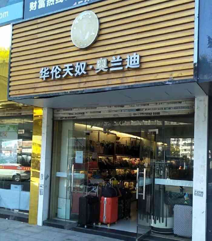 华伦天奴·奥兰迪-"这家店的品牌起源于意大利海港尼布斯市,店.