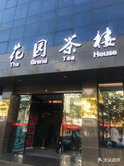 花园茶楼(望月路店)-图片-扬州美食-大众点评网