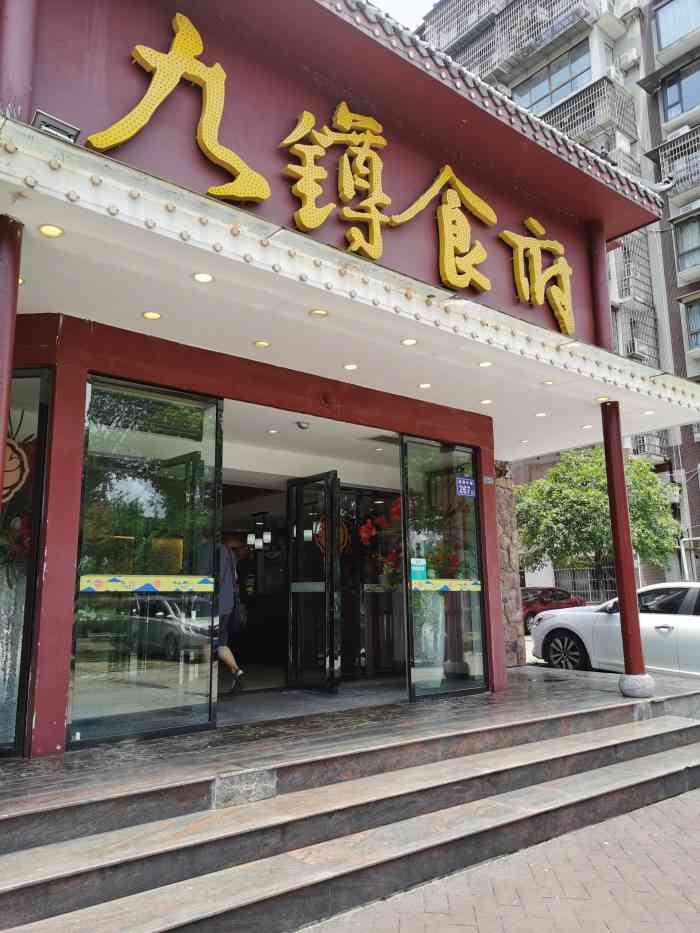 九鐏食府(潇湘中路店"为了问到团购能不能用,问了几个服务员都不.