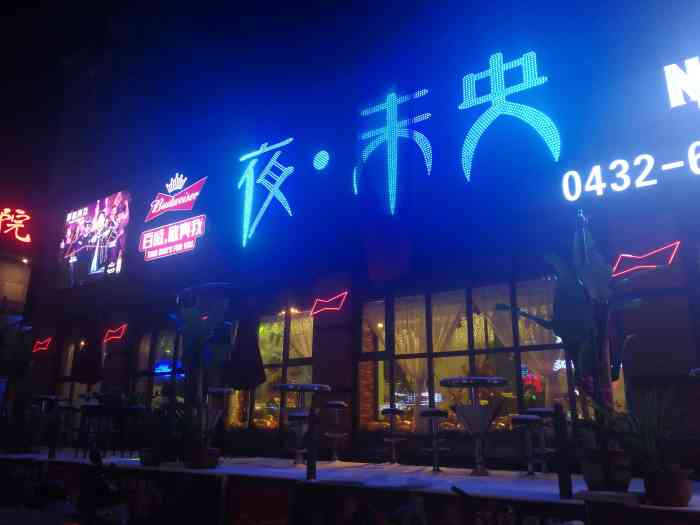 夜未央音乐餐吧-"原先夜未央酒吧改的一个饭店,环境是