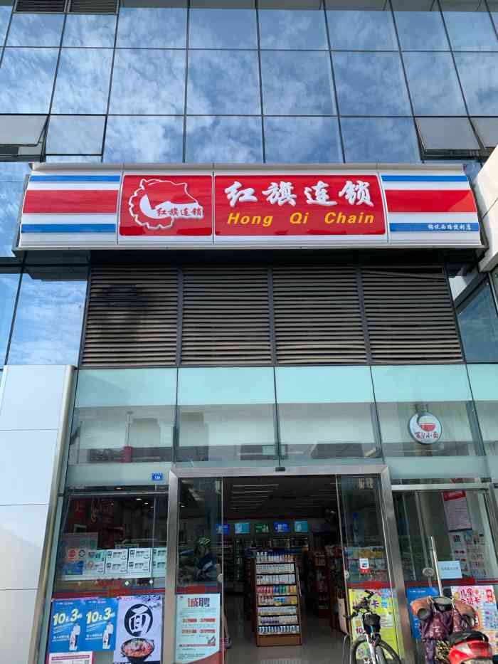 红旗连锁(锦悦西路店"红旗连锁便利店(锦悦西路店)是一家位于新.