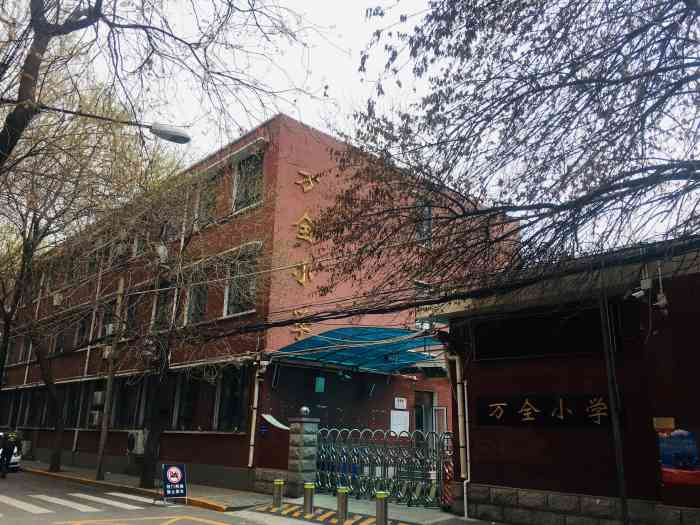 万全小学-"天津市重点小学,师资力量雄厚,历史悠久,."-大众点评移动版