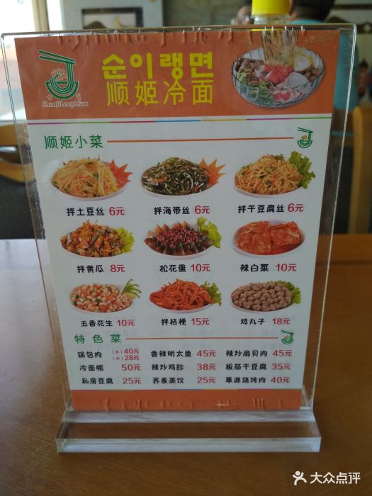 顺姬冷面(延大店)菜单图片