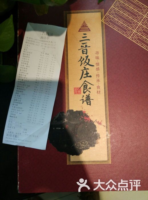 三晋饭庄(北大街店)菜单图片 第5张