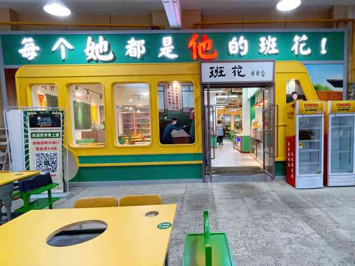 班花火锅串串香"复古风的火锅店[调皮[薄荷]环境.