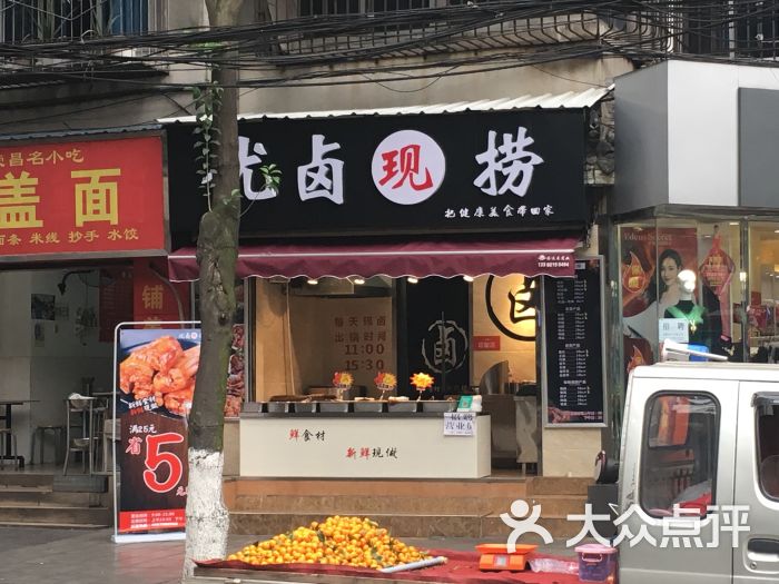 优卤现捞(金牛店)图片 - 第1张