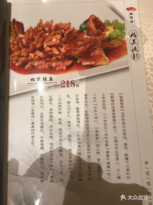 松鹤楼(观前店)--价目表-菜单图片-苏州美食-大众点评