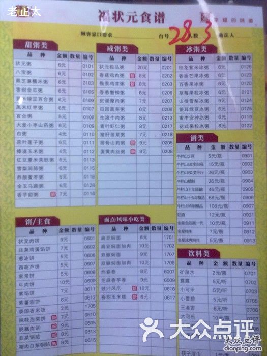 福状元粥店菜单图片-北京粥店-大众点评网