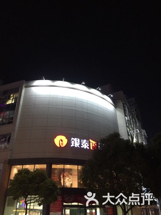 银泰百货(湖州爱山店)图片 - 第1张
