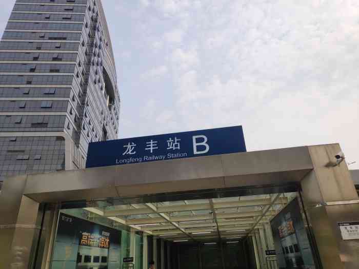 龙丰站"惠州城轨03跟邻里城市带了方便的速度-大众点评移动版