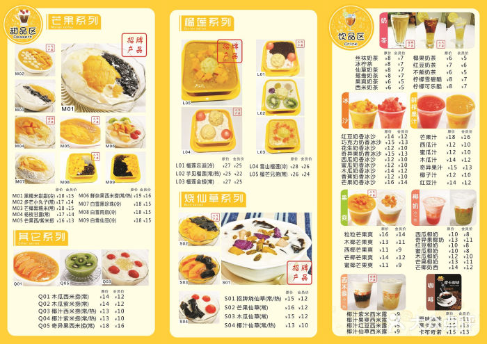 芒不颠港式甜品(龙王山路店)菜单图片 - 第39张