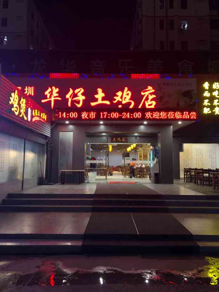 华仔土鸡店(深圳分店)-"[薄荷]环境:上个月在佛山吃了