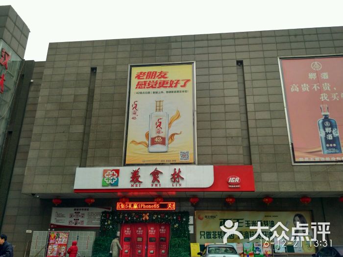 美食林(邯郸春天店)图片 - 第25张