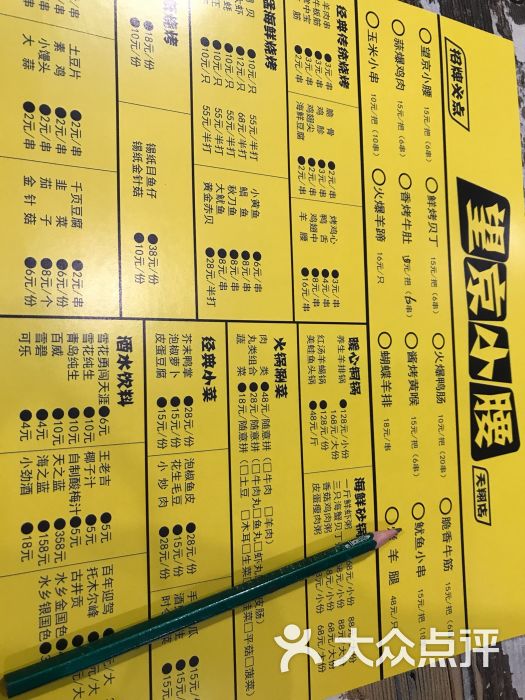 望京小腰(白领广场店)菜单图片 第26张