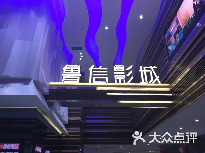 鲁信影城临沂家家悦店图片 - 第3张