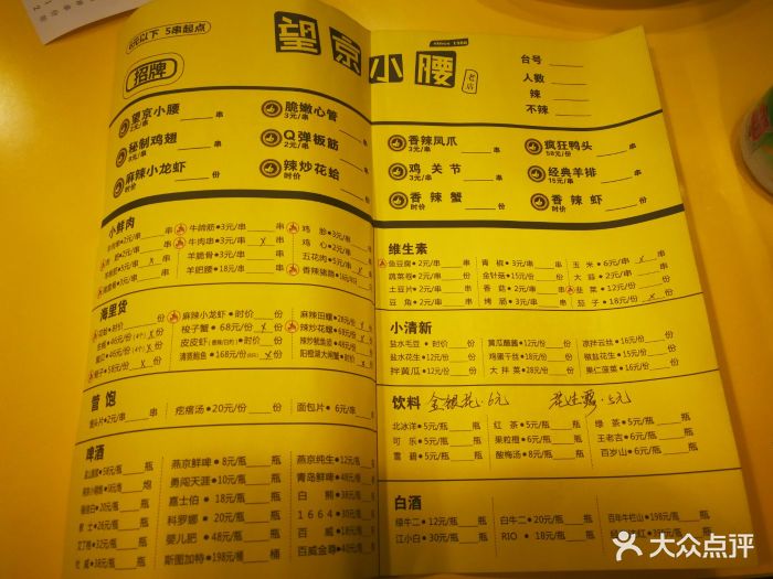 眼镜望京小腰总店(三元桥总店-价目表-菜单图片-北京美食-大众点评