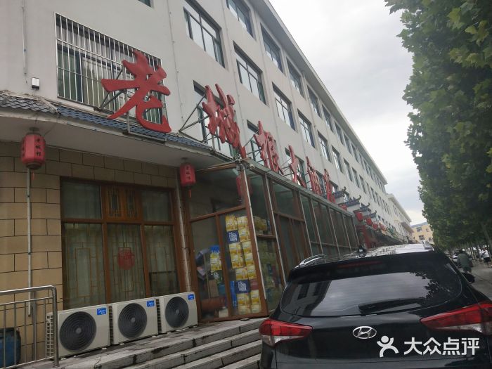 老城根大酒店-图片-青州市美食-大众点评网