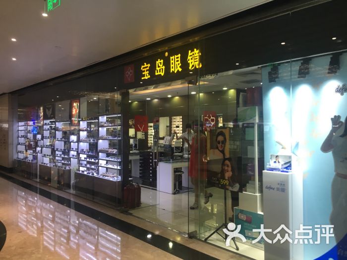 宝岛眼镜(天河城店)-门面图片-广州购物-大众点评网