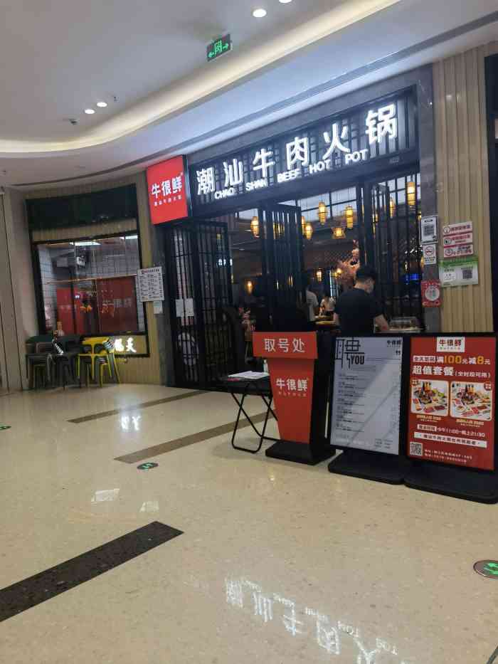 牛很鲜潮汕牛肉火锅青悦城店