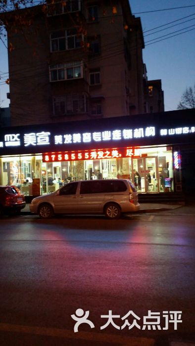 美宣造型(朝山街店)-图片-济南丽人-大众点评网