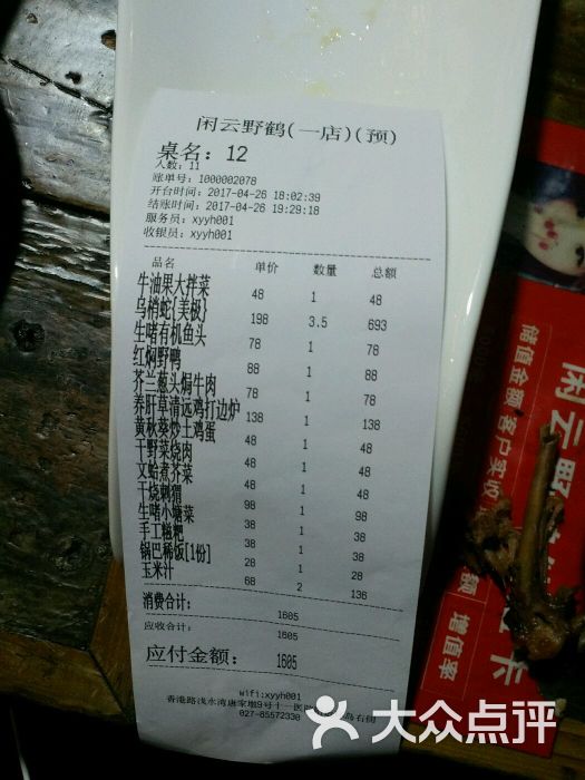 闲云野鹤图片 - 第444张