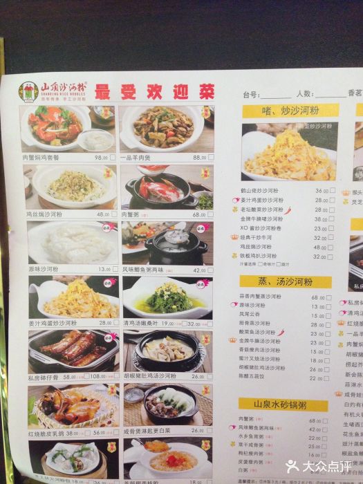 山顶沙河粉(岭南站店)--价目表-菜单图片-佛山美食