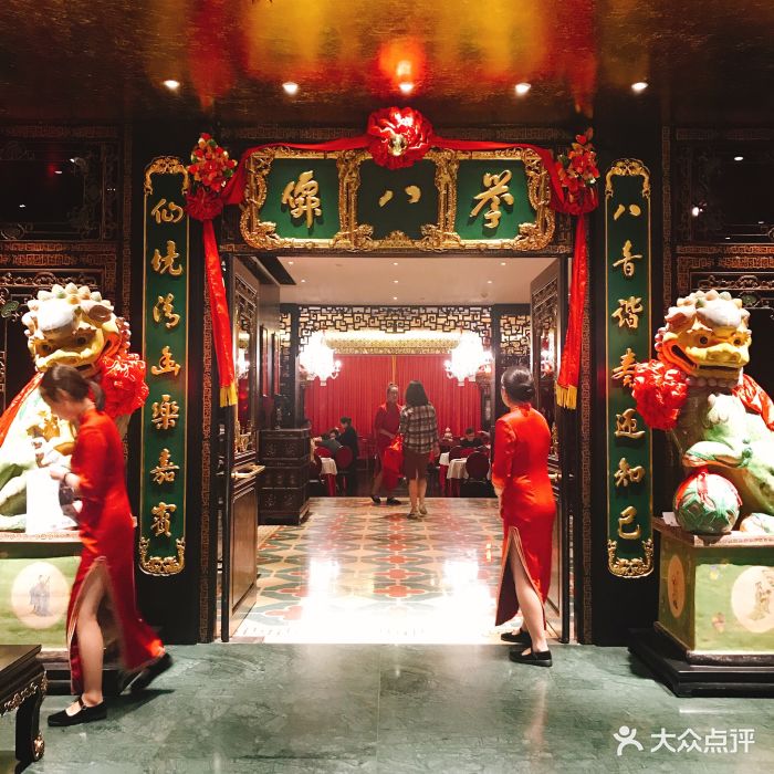 誉八仙酒楼(长宁来福士店)-图片-上海美食-大众点评网