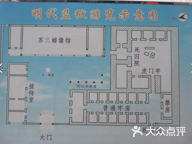 明代监狱文物管理所qq截图20140618103158图片-北京