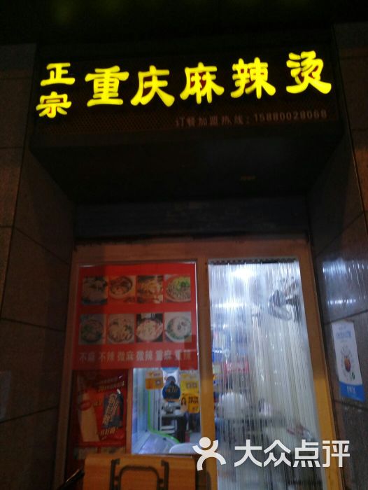 重庆麻辣烫门面图片 - 第7张