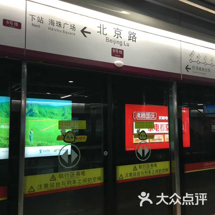 北京路地铁站图片 - 第6张